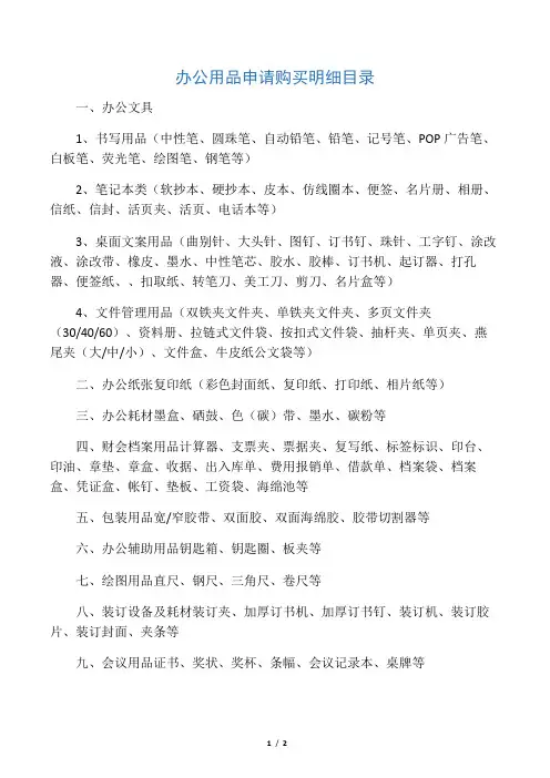办公用品分类表
