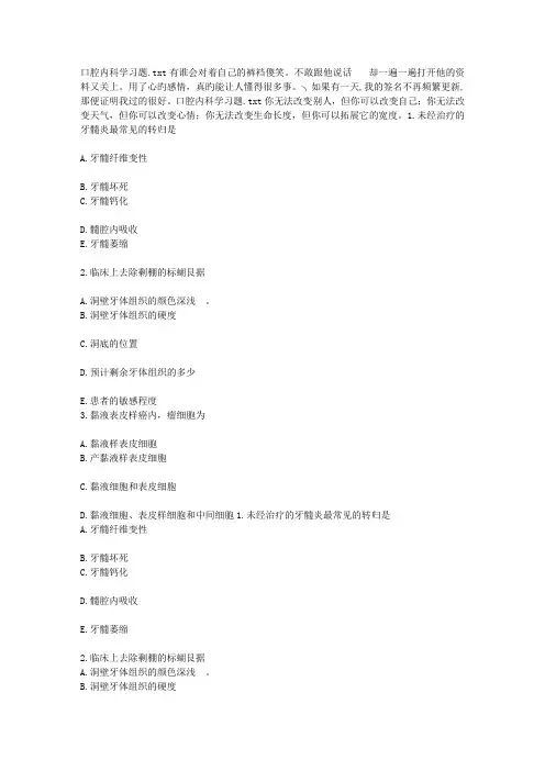 口腔内科学习题