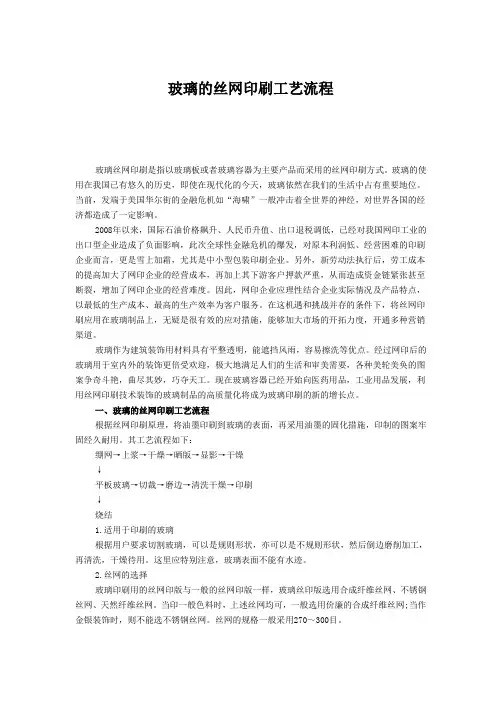 玻璃的丝网印刷工艺流程