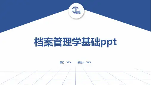 档案管理学基础ppt