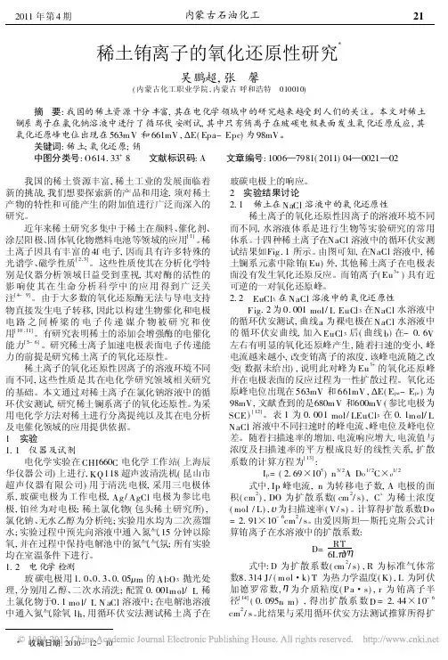 稀土铕离子的氧化还原性研究