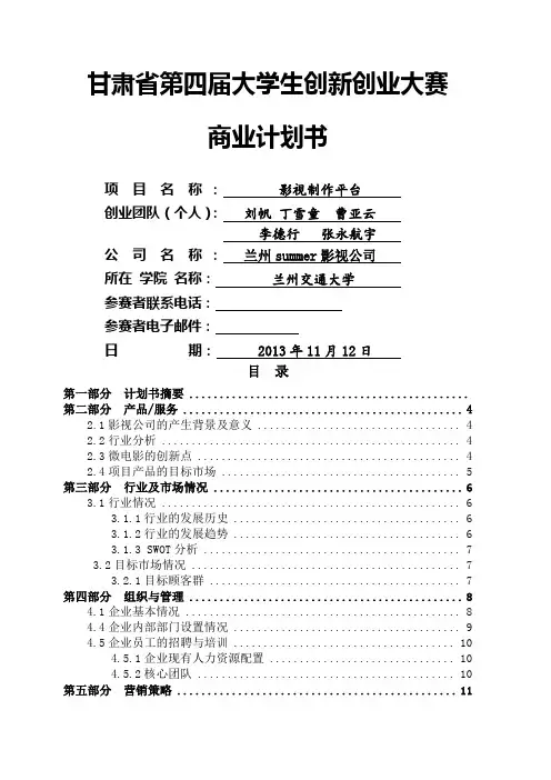 影视工作室商业计划书