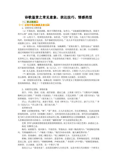 诗歌鉴赏之常见意象