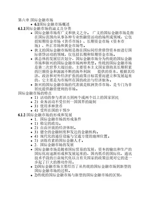 国际金融市场
