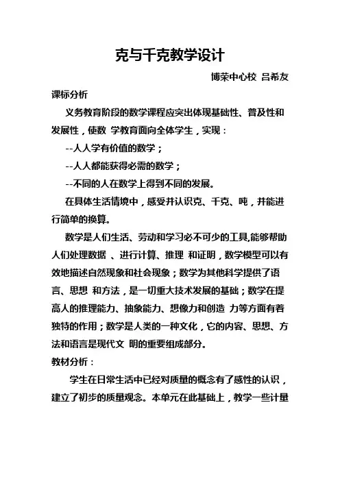 克与千克教学设计
