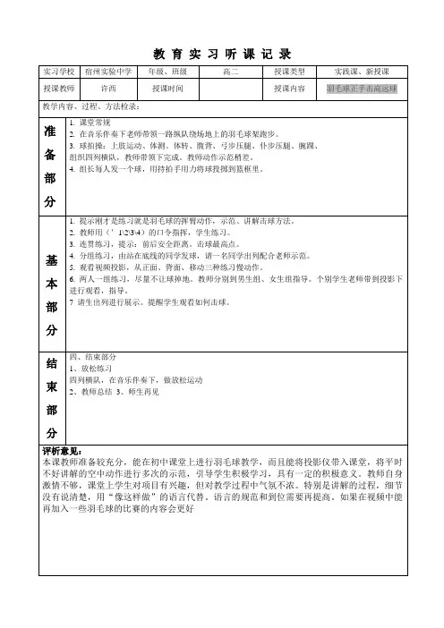 体育课听课记录 3