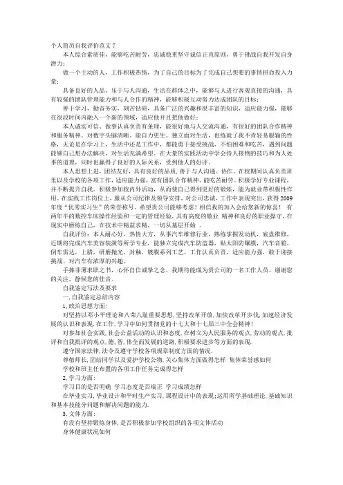 个人简历的自我评价缺点怎么写