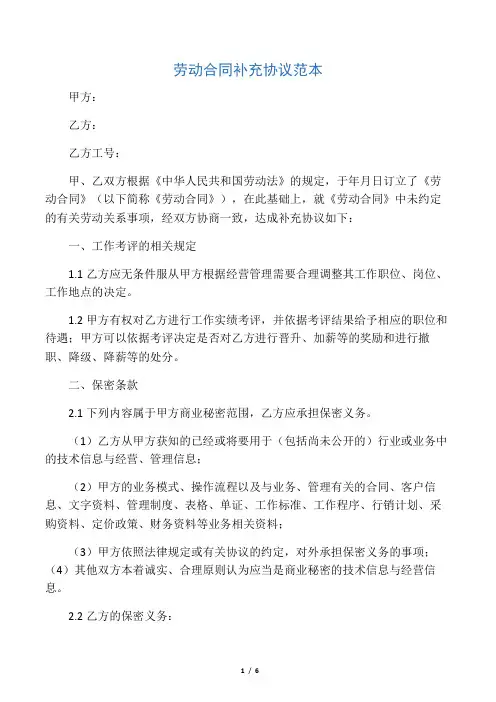 员工劳动合同薪资补充协议