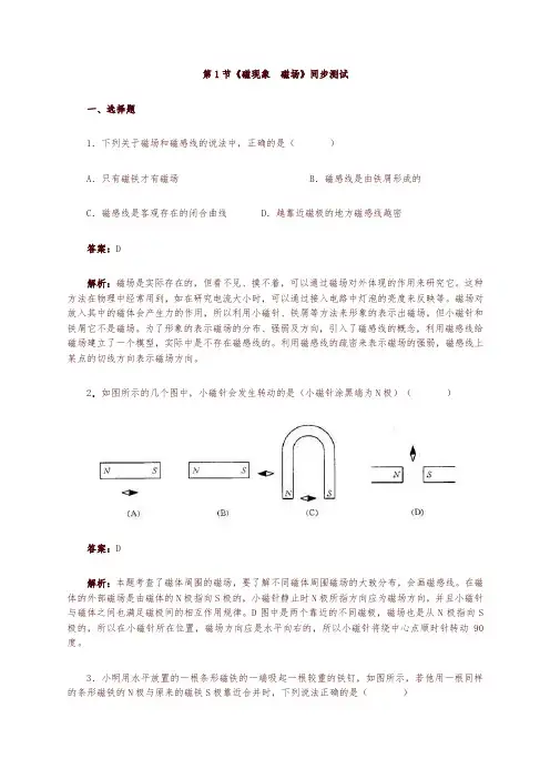 新人教版物理九年级全一册20.1 磁现象 磁场  同步练习 3-精编