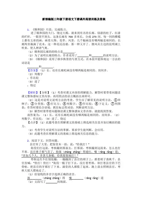 新部编版三年级下册语文下册课外阅读训练及答案