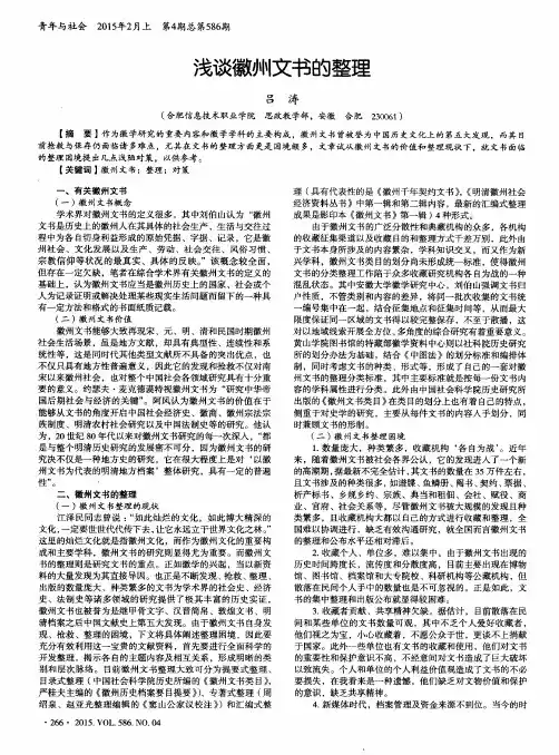 浅谈徽州文书的整理