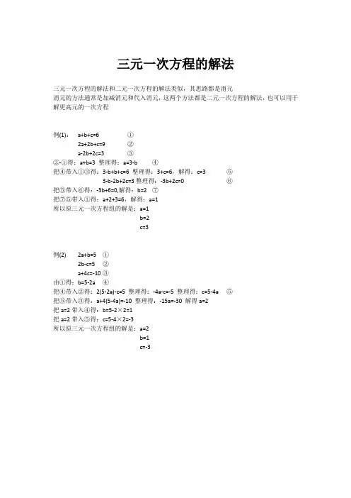 三元一次方程组的解法