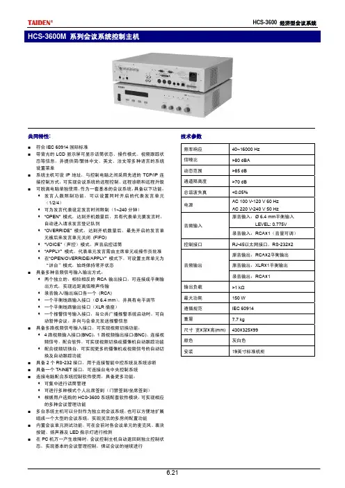 HCS-3600M系列会议系统控制主机数据手册