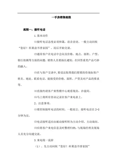 一手房销售流程