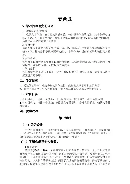 《变色龙》教学设计第一课时