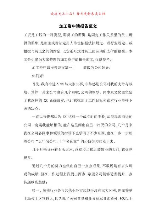 加工资申请报告范文