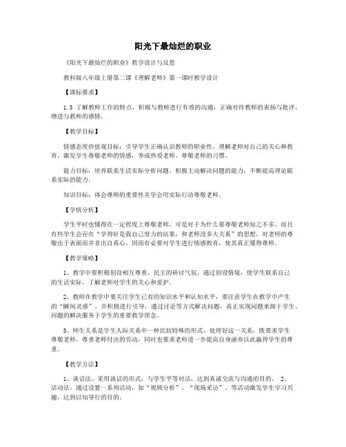 阳光下最灿烂的职业