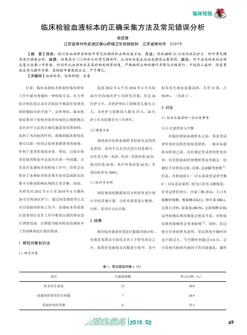 临床检验血液标本的正确采集方法及常见错误分析