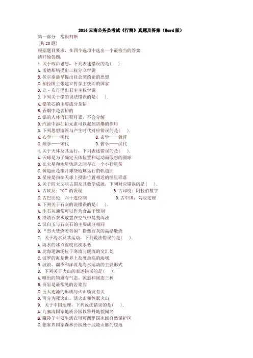 2014云南公务员考试《行测》真题及答案(Word版)【优质】