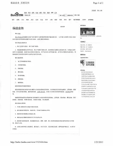 保函业务及电汇流程
