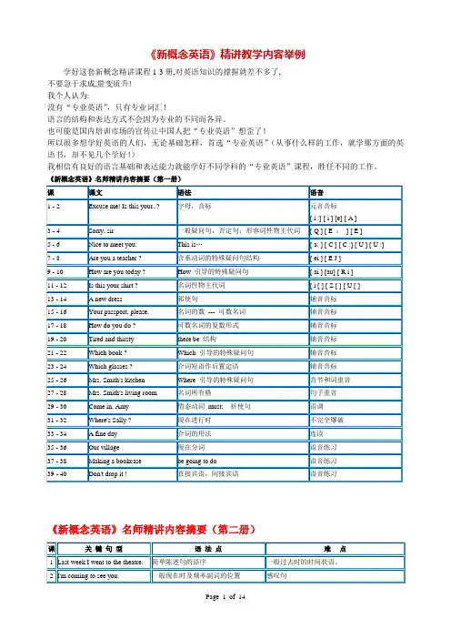 新概念精讲教学大纲1.2.3册