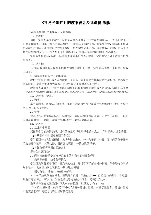 《司马光砸缸》的教案设计及说课稿_模板