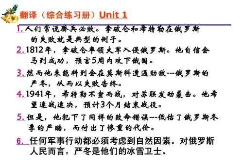 综合英语考试翻译复习