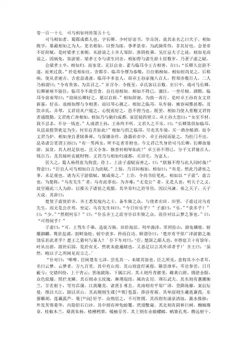 史记·卷117 司马相如列传第五十七