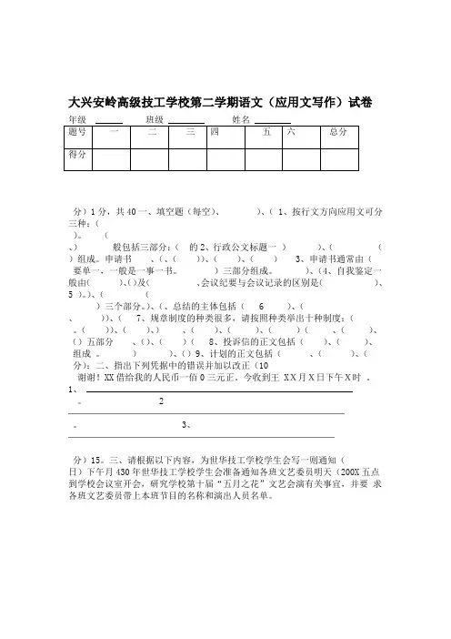 应用文写作试卷及答案