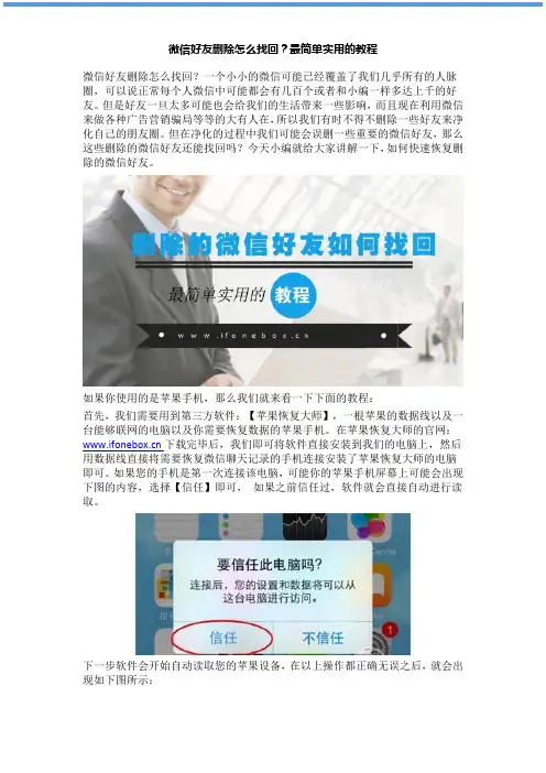 微信好友删除怎么找回？最简单实用的教程