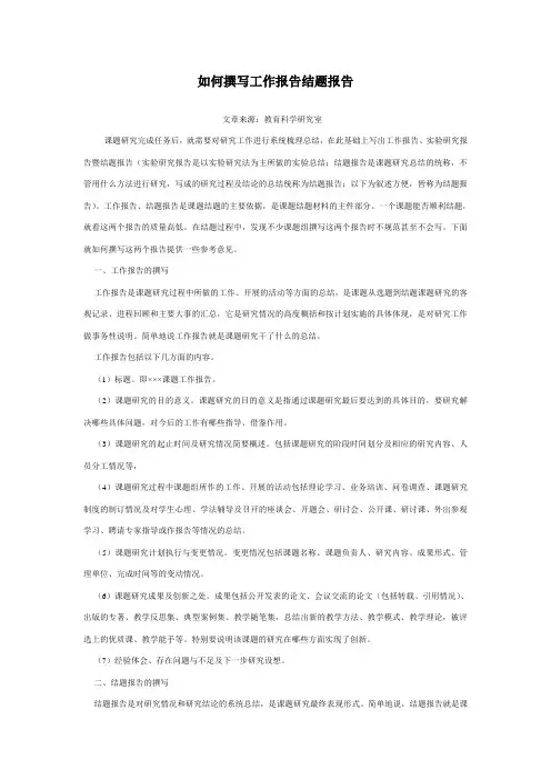 如何撰写课题研究的工作报告结题报告