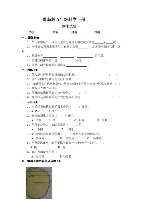 青岛版五年级科学下册期末试题一及答案(最新)
