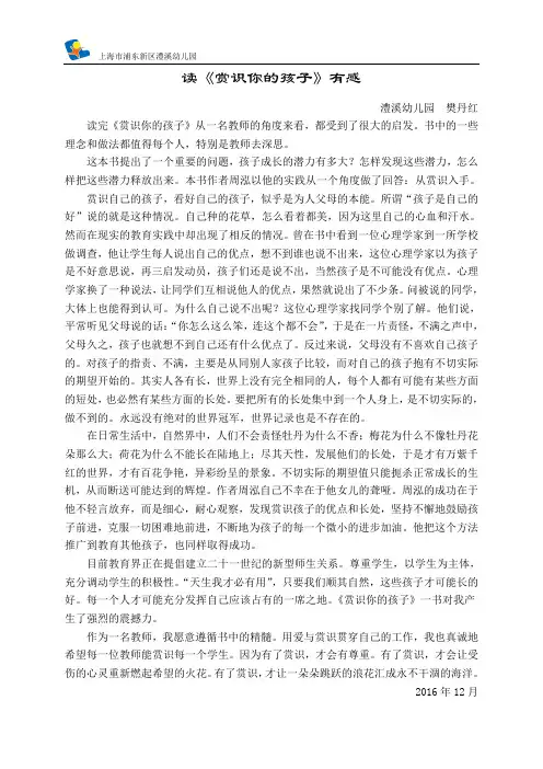 幼儿园教师读书笔记