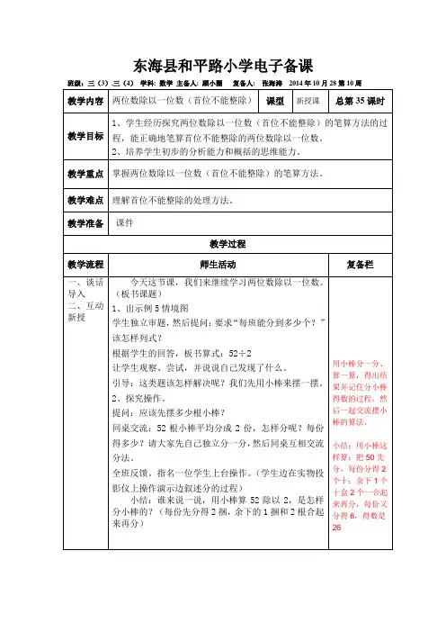 笔算两位数除以一位数(首位不整除)
