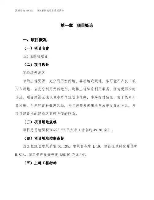 LED灌胶机项目投资简介
