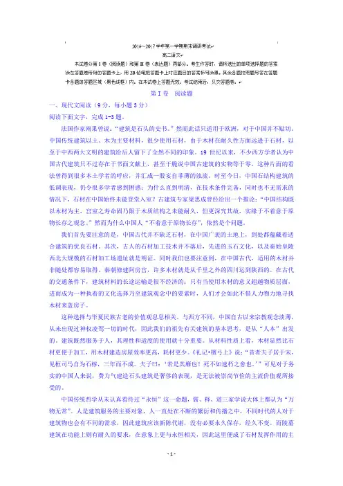 河南省平顶山市2016-2017学年高二上学期期末调研考试语文试题含答案