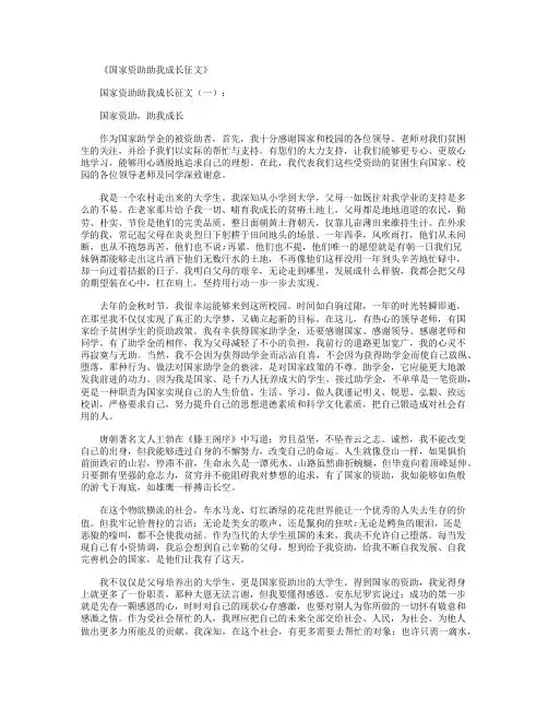 国家资助助我成长征文12篇