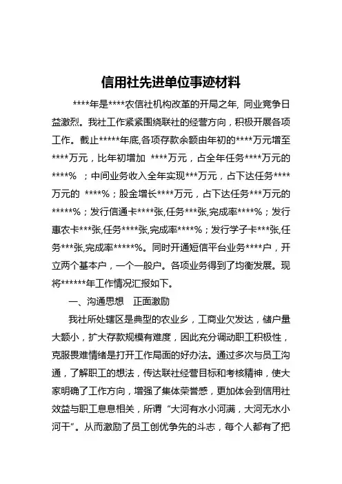 信用社先进单位事迹材料