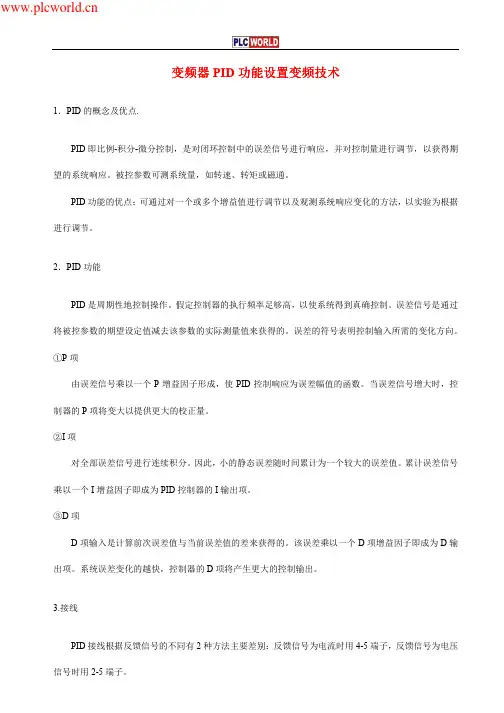 变频器PID功能设置变频技术