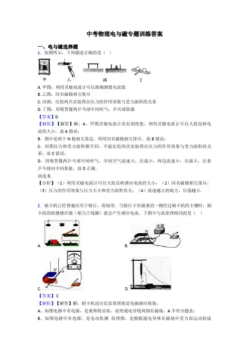 中考物理电与磁专题训练答案