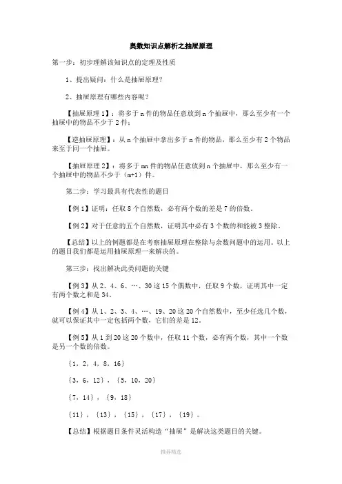 奥数知识点解析之抽屉原理