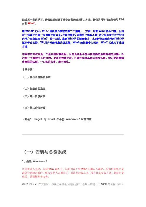 [第三章] 使用 Easy Sysprep v4 封装 Windows 7