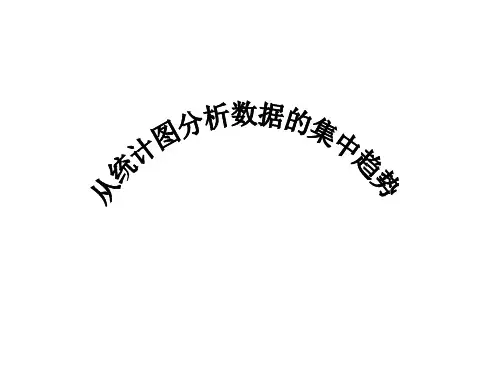新北师大版八年级数学上册6.3从统计图分析数据的集中趋势