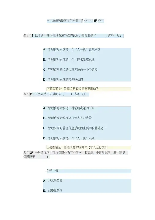 管理信息系统阶段性学习测验一试题及答案