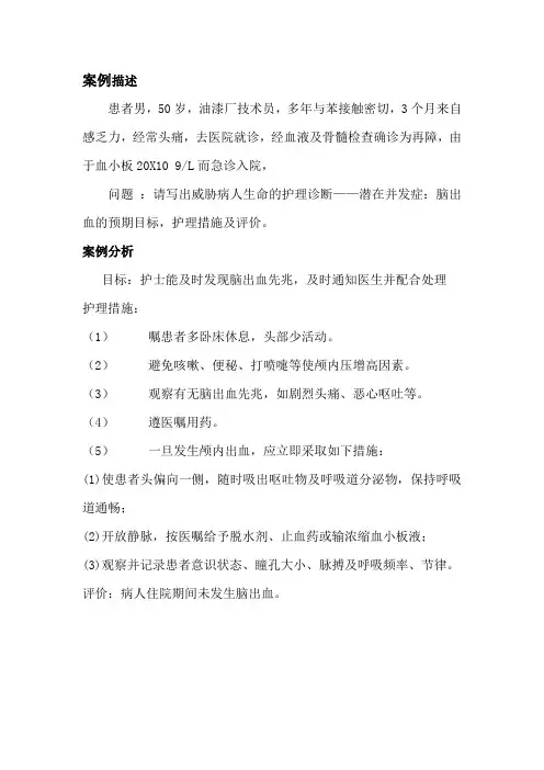 脑出血