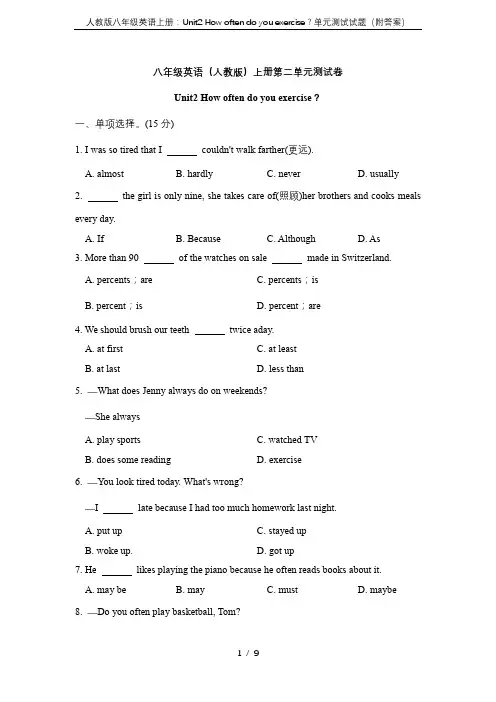 人教版八年级英语上册：Unit2 How often do you exercise？单元测试试题(