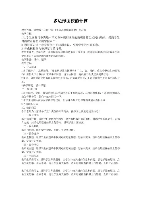 多边形面积的计算优秀教案