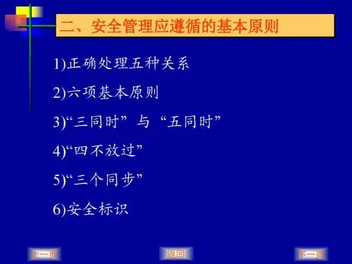 施工项目安全管理2
