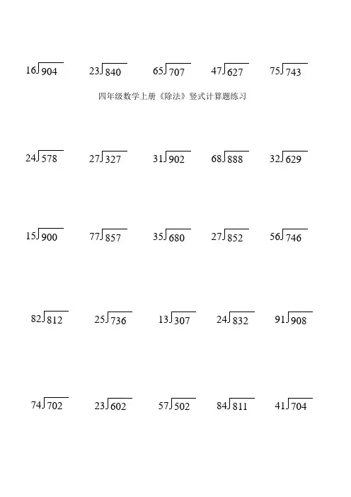 苏教版四年级数学上册《除法》期末复习竖式计算题专项