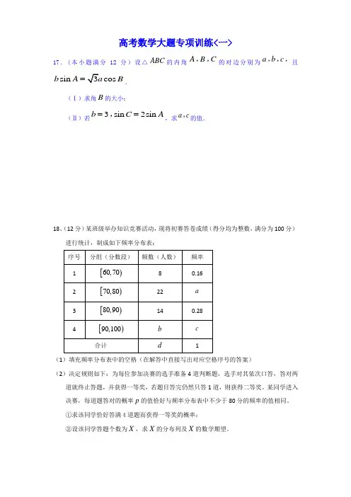 数学高考大题专项训练